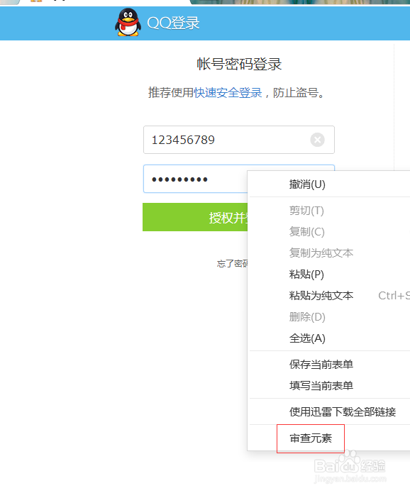 怎样查看网页保存的密码