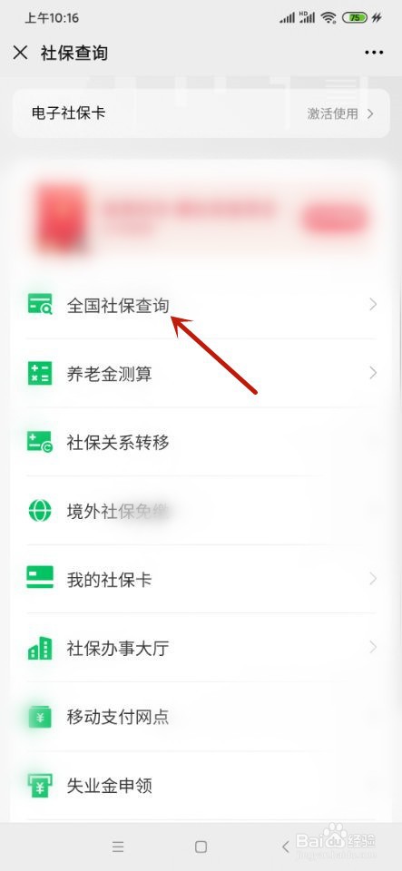 微信如何查询社保缴费记录