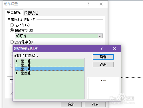 PPT中如何制作动作按钮