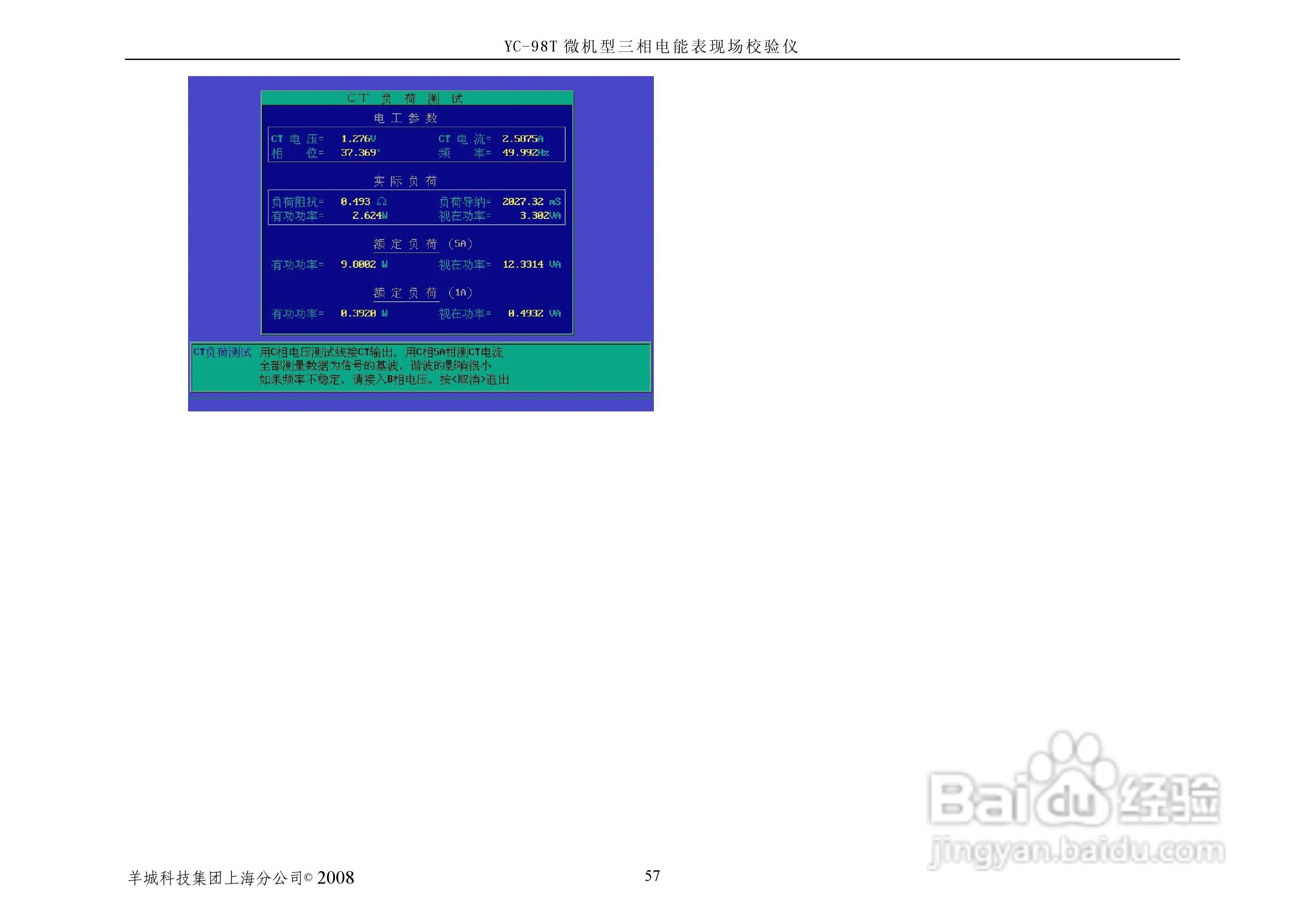 YC-98T微机型三相电能表现场校验仪说明书:[7]
