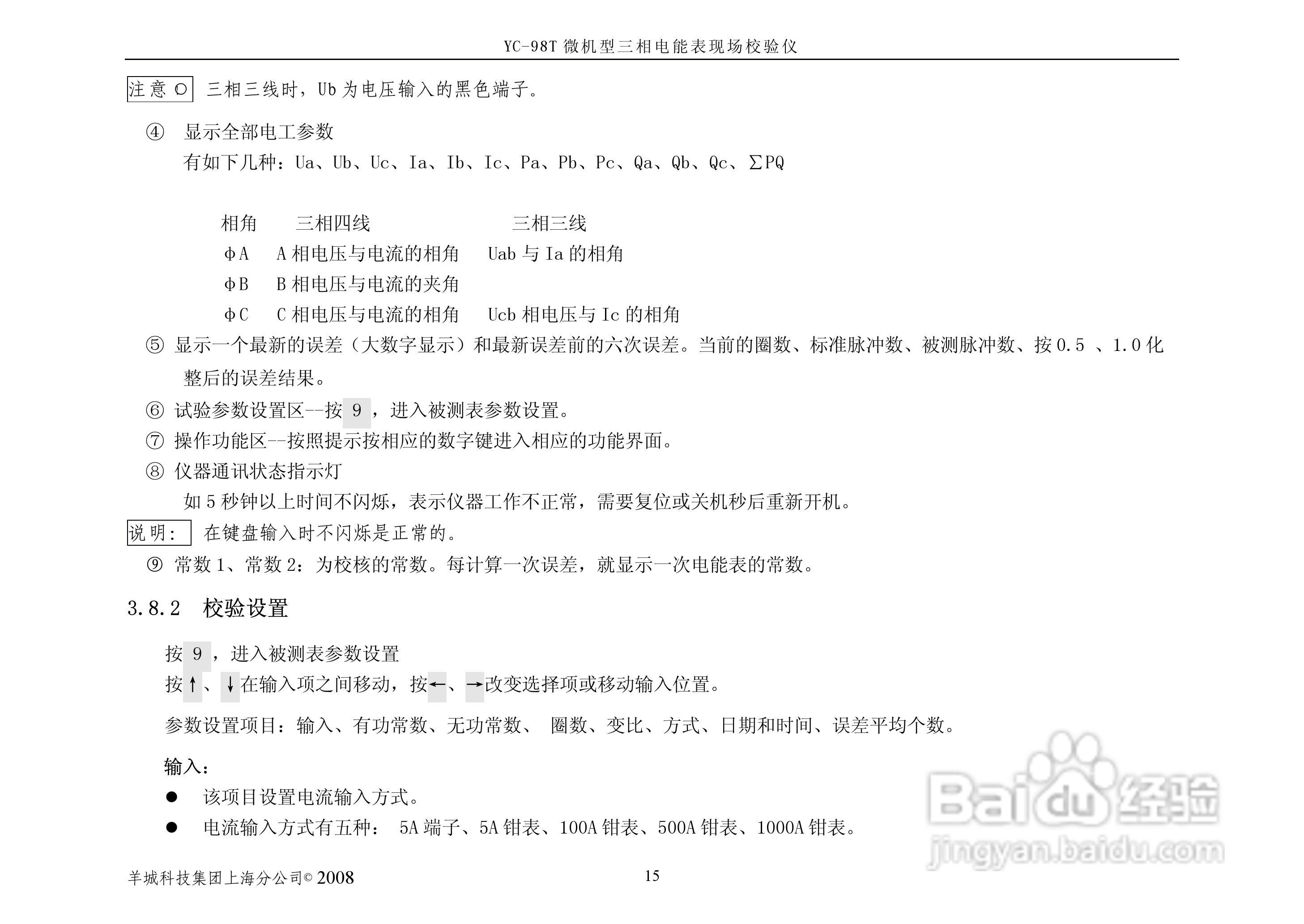 YC-98T微机型三相电能表现场校验仪说明书:[3]