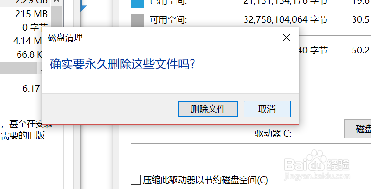 如何不借助第三方软件进行系统清理1