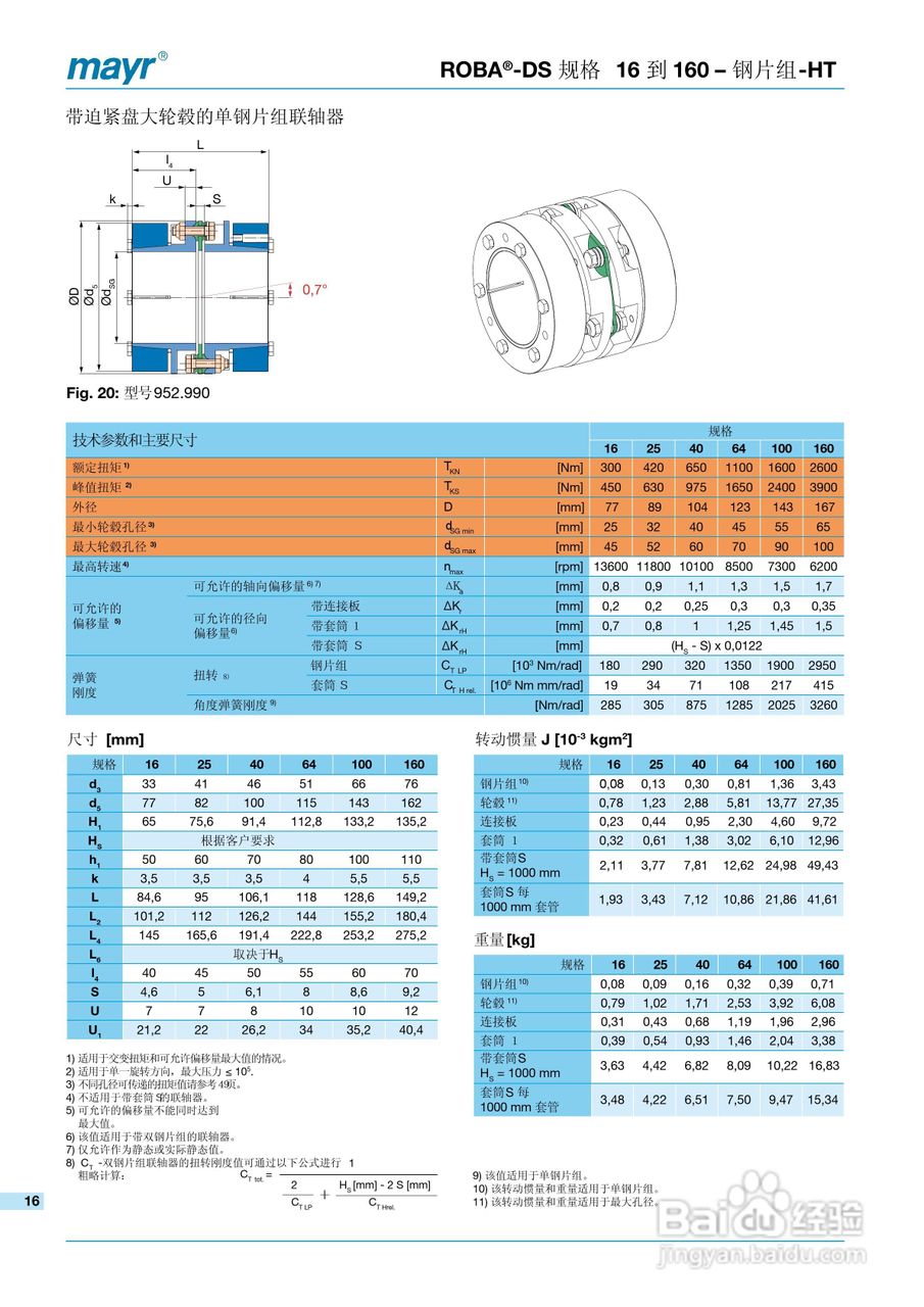 mayr ROBA-DS 高扭转刚度联轴器说明书:[2]