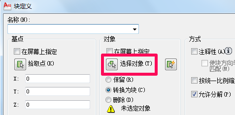 cad块的创建 cad怎么创建块