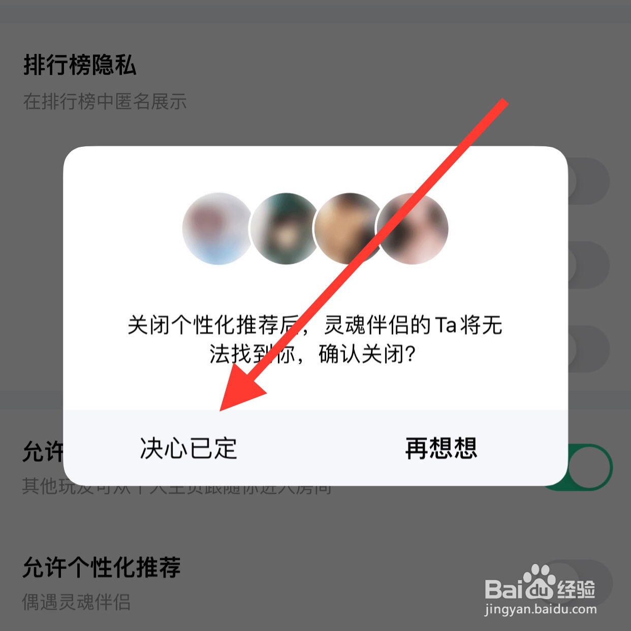 玩吧app怎么关闭个性化推荐?