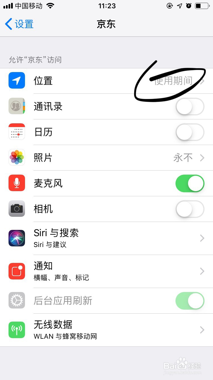 京东如何设置访问位置及通讯录