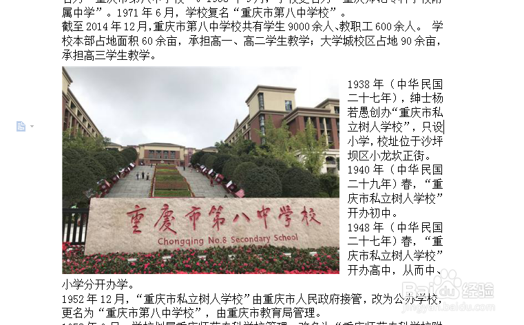 怎么在Word里插入图片 Word如何插入图片