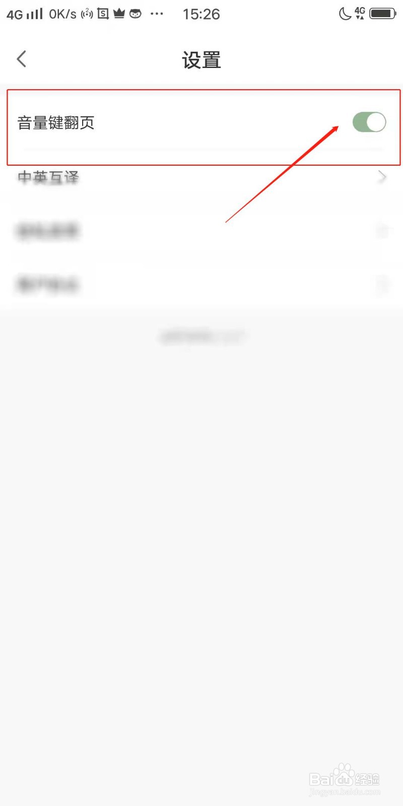 英语读书APP怎么设置音量键翻页