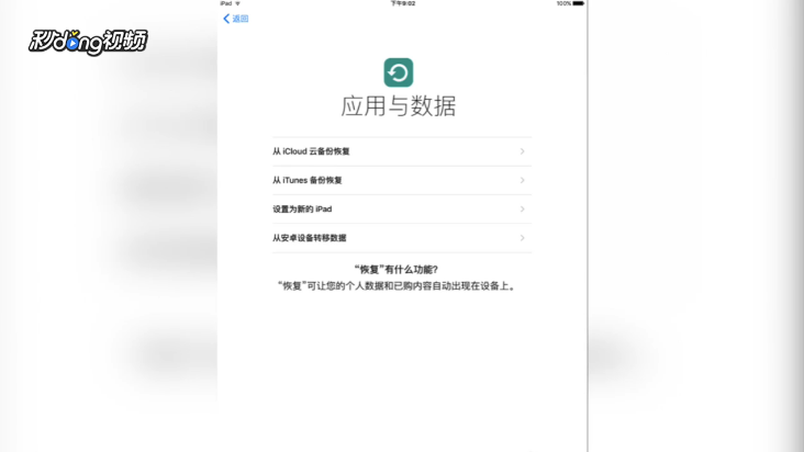 如何设置新iPad