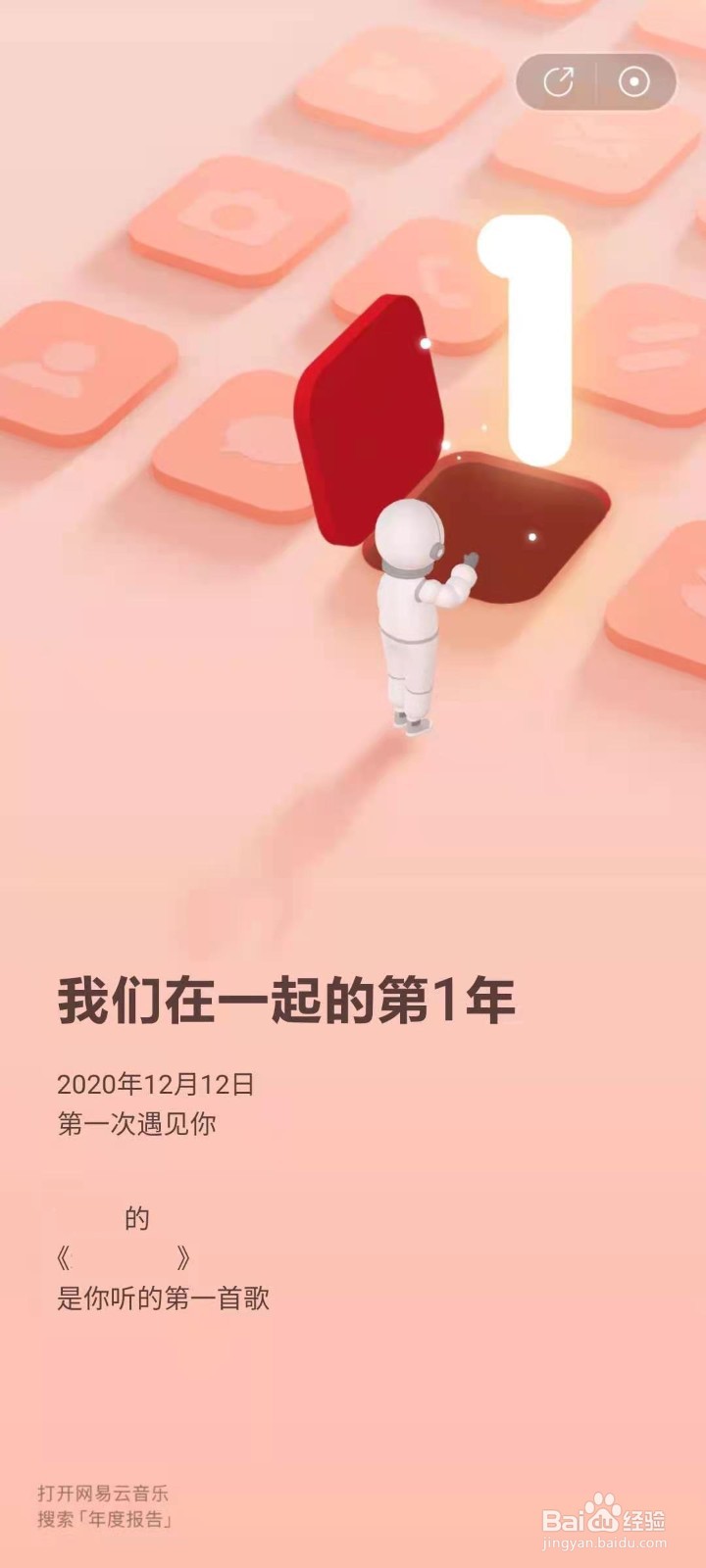 2020网易云音乐年度总结在哪看