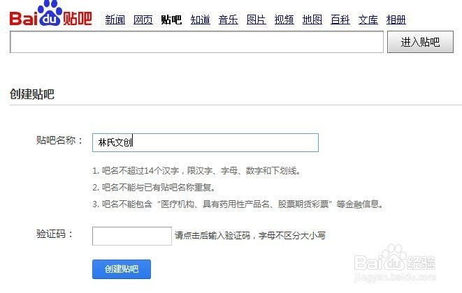 如何创建一个贴吧