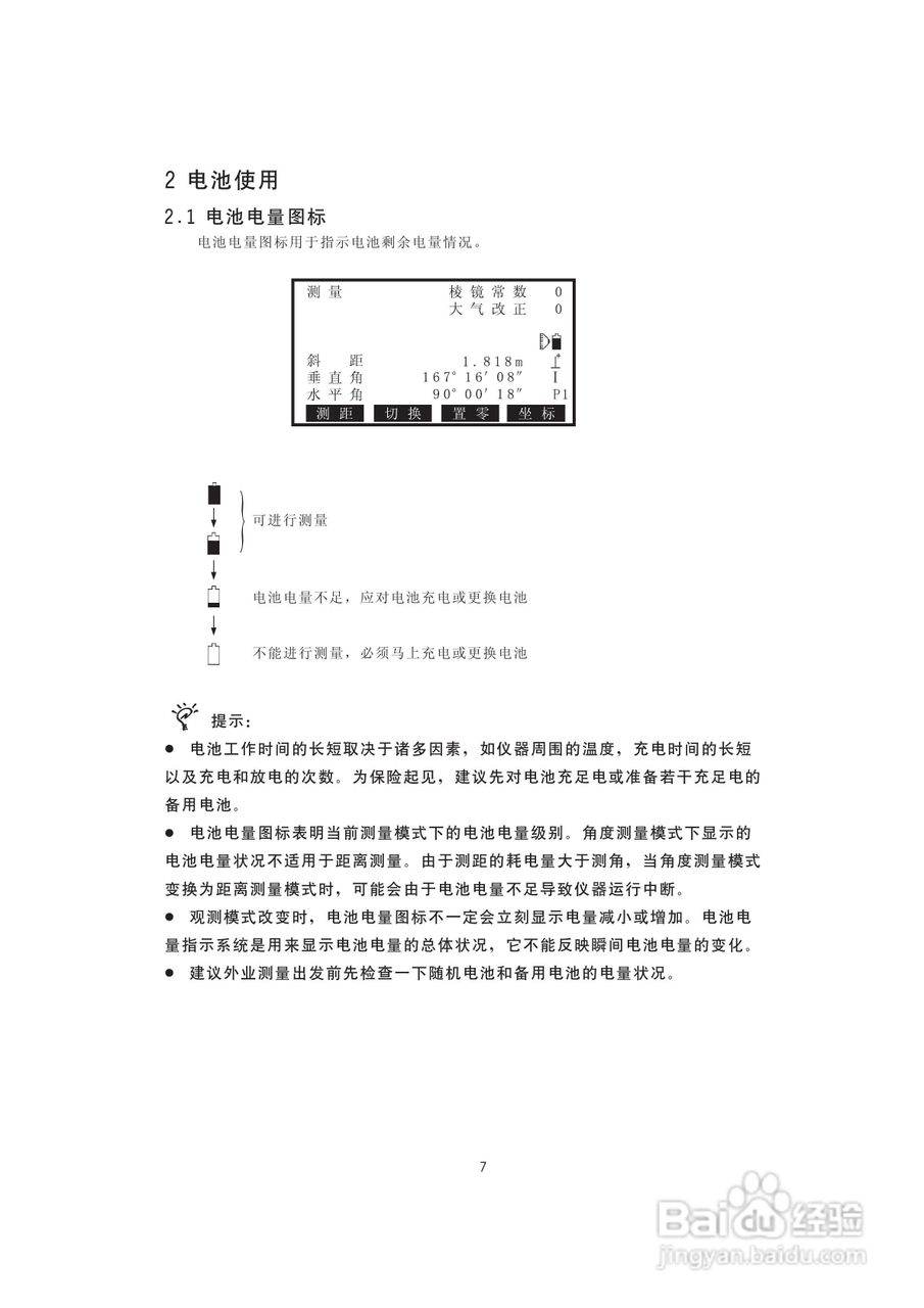 一光OTS610B全站仪使用说明书:[2]