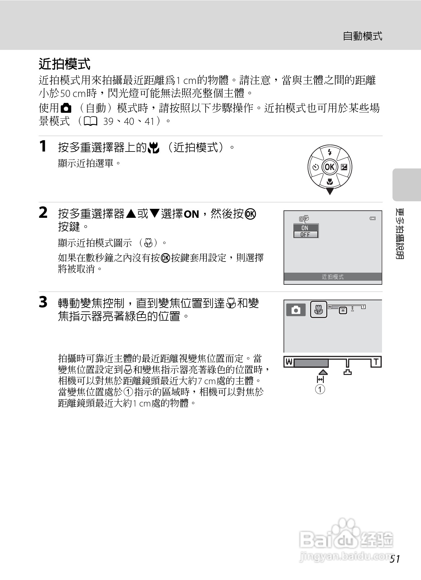 尼康 COOLPIX L310(繁体中文)说明书:[7]