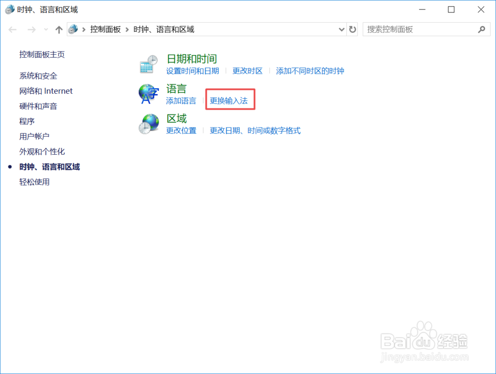 怎么设置电脑输入法