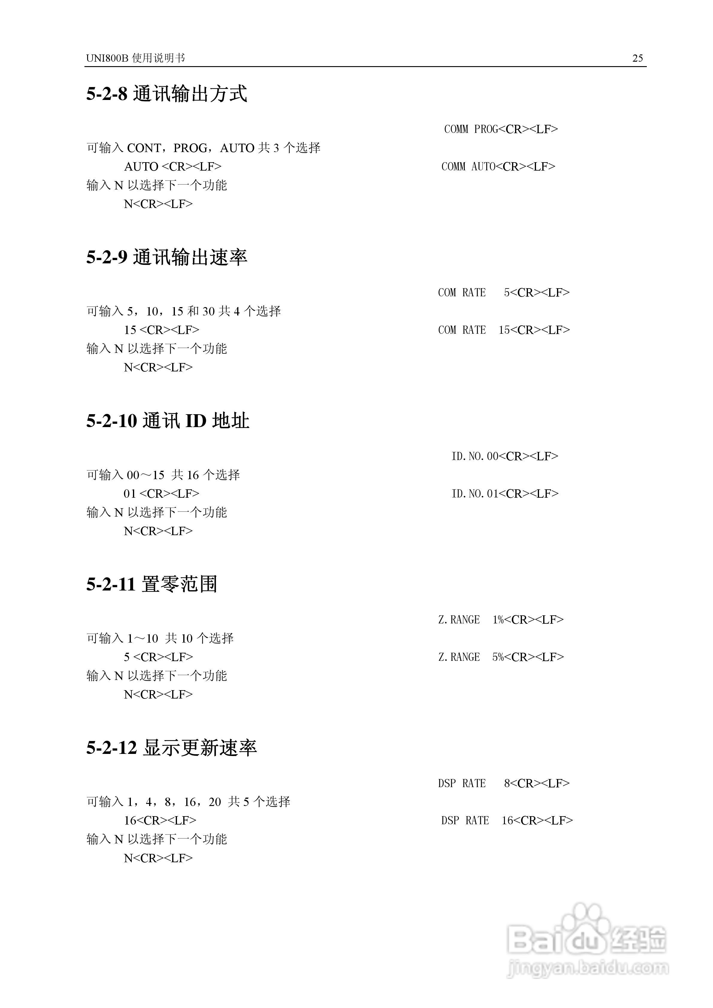 UNI 800B定量秤控制仪使用说明书:[3]