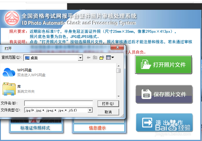 国家人事考试网如何报名上传照片
