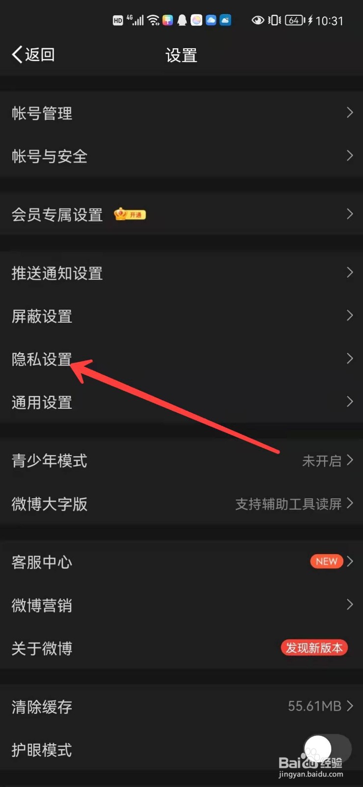 微博怎么设置不允许我的微博在同城中显示