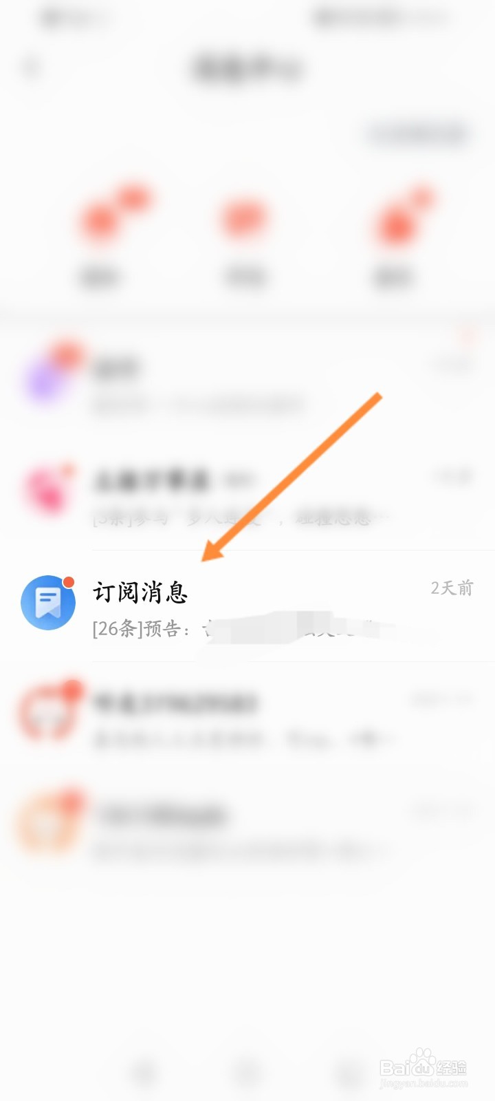喜马拉雅怎么查看订阅消息内容