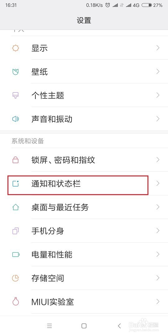 红米5 plus通知栏快捷功能修改——双页模式