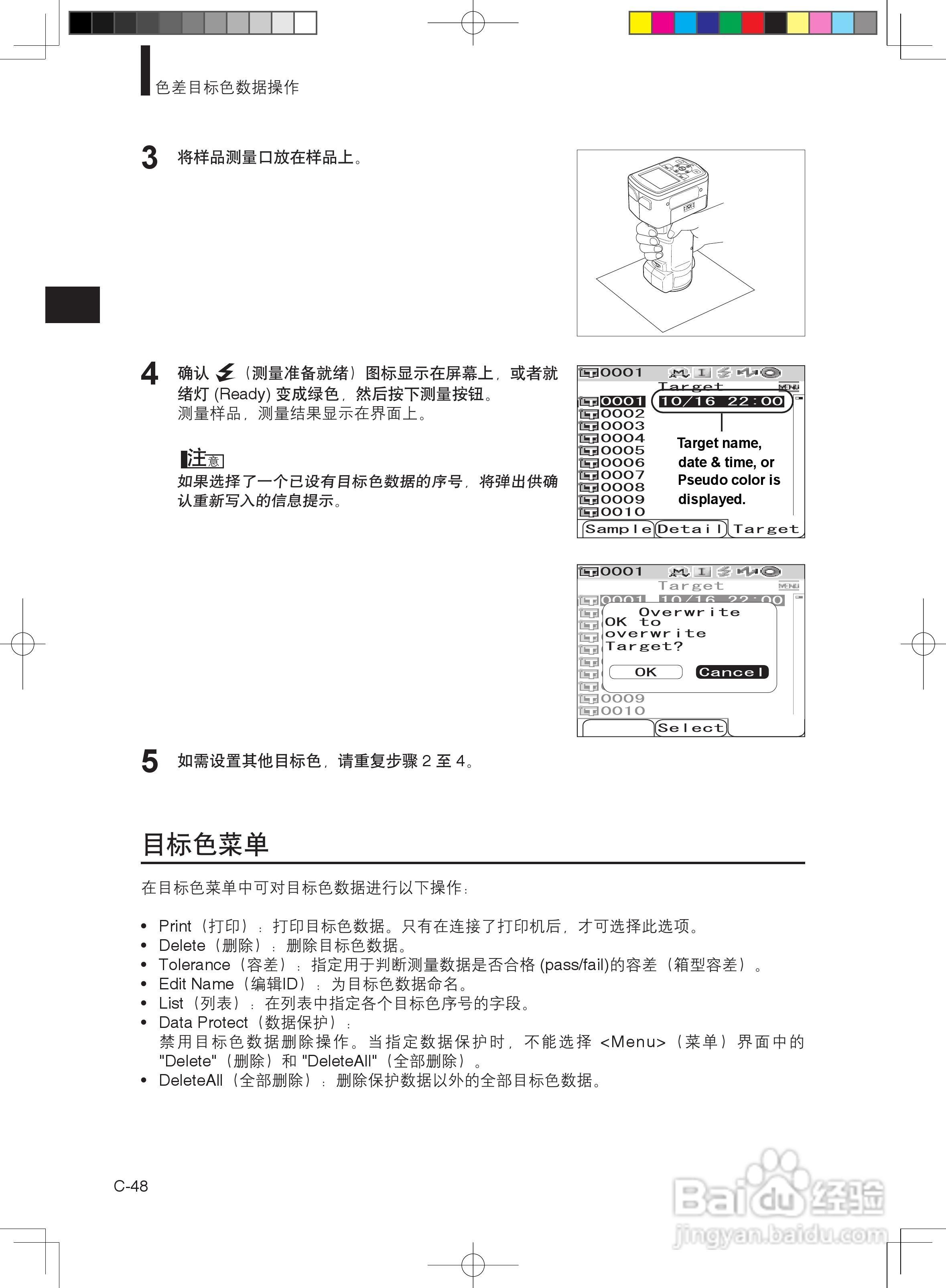 分光测色计CM-600d使用说明书:[6]