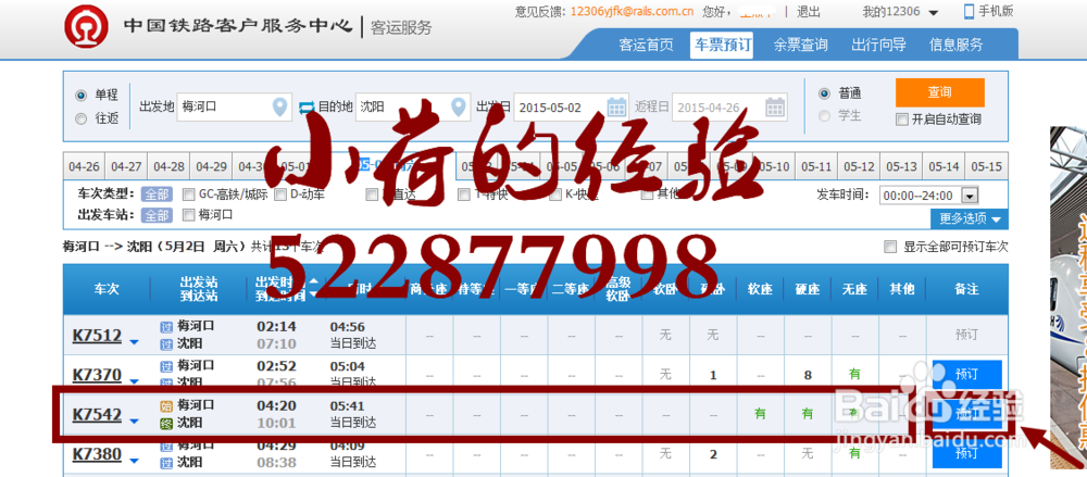 2015出游，如何在12306网上订票