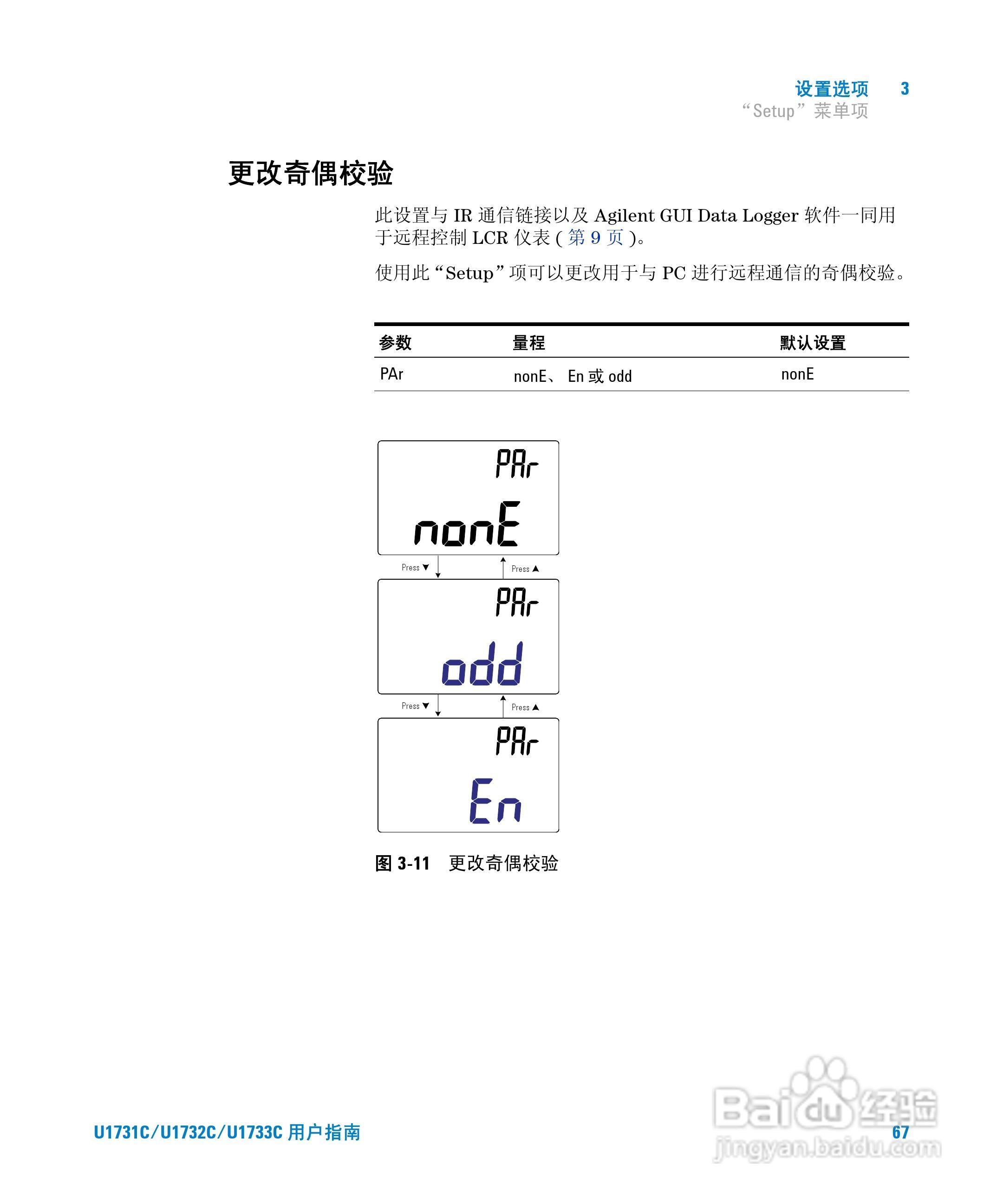 安捷伦U1733C手持式LCR仪表用户指南:[9]