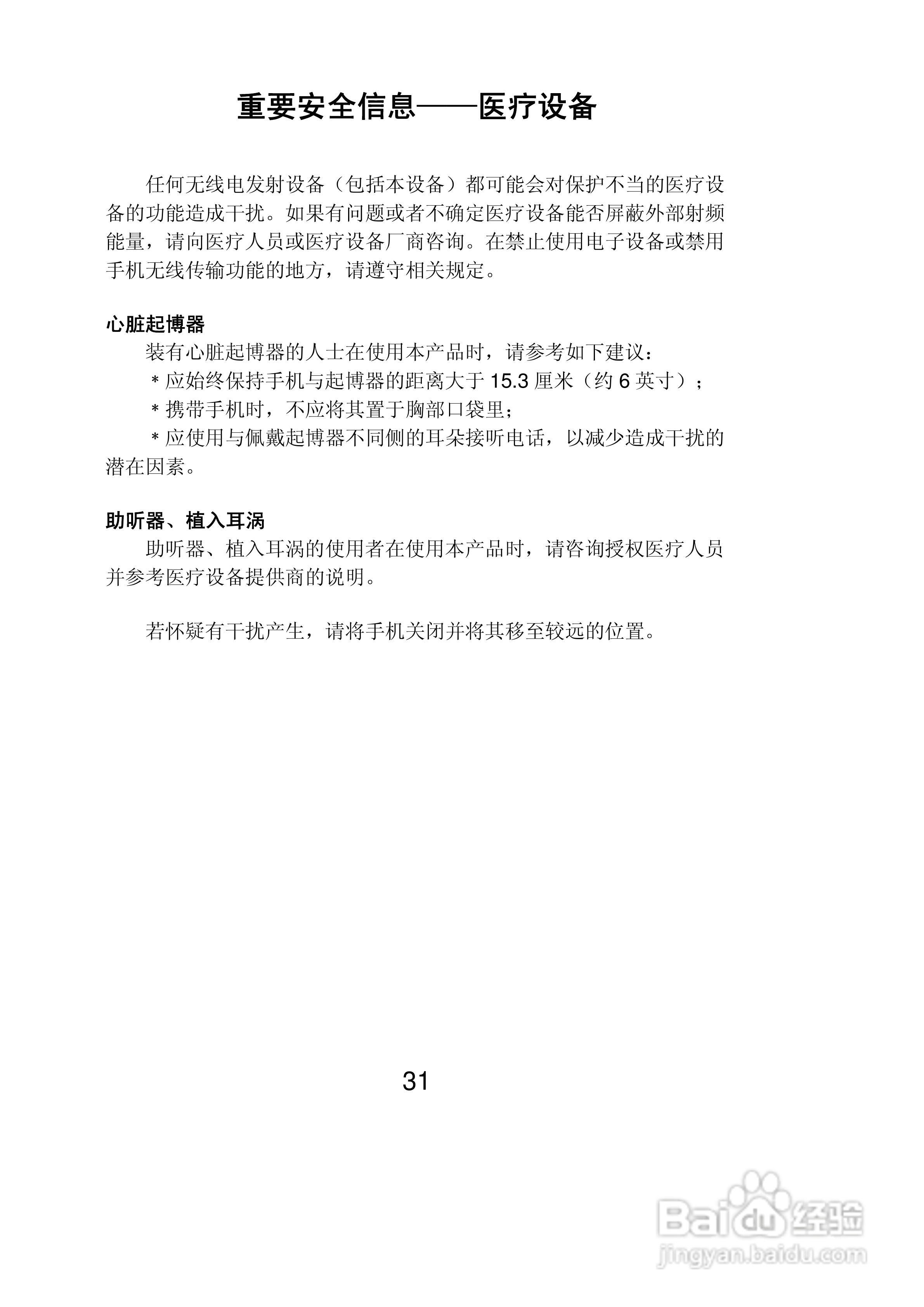 联想Lenovo i320手机使用说明书:[4]