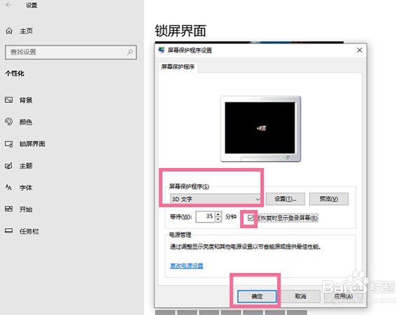 windows11怎么关闭屏幕保护