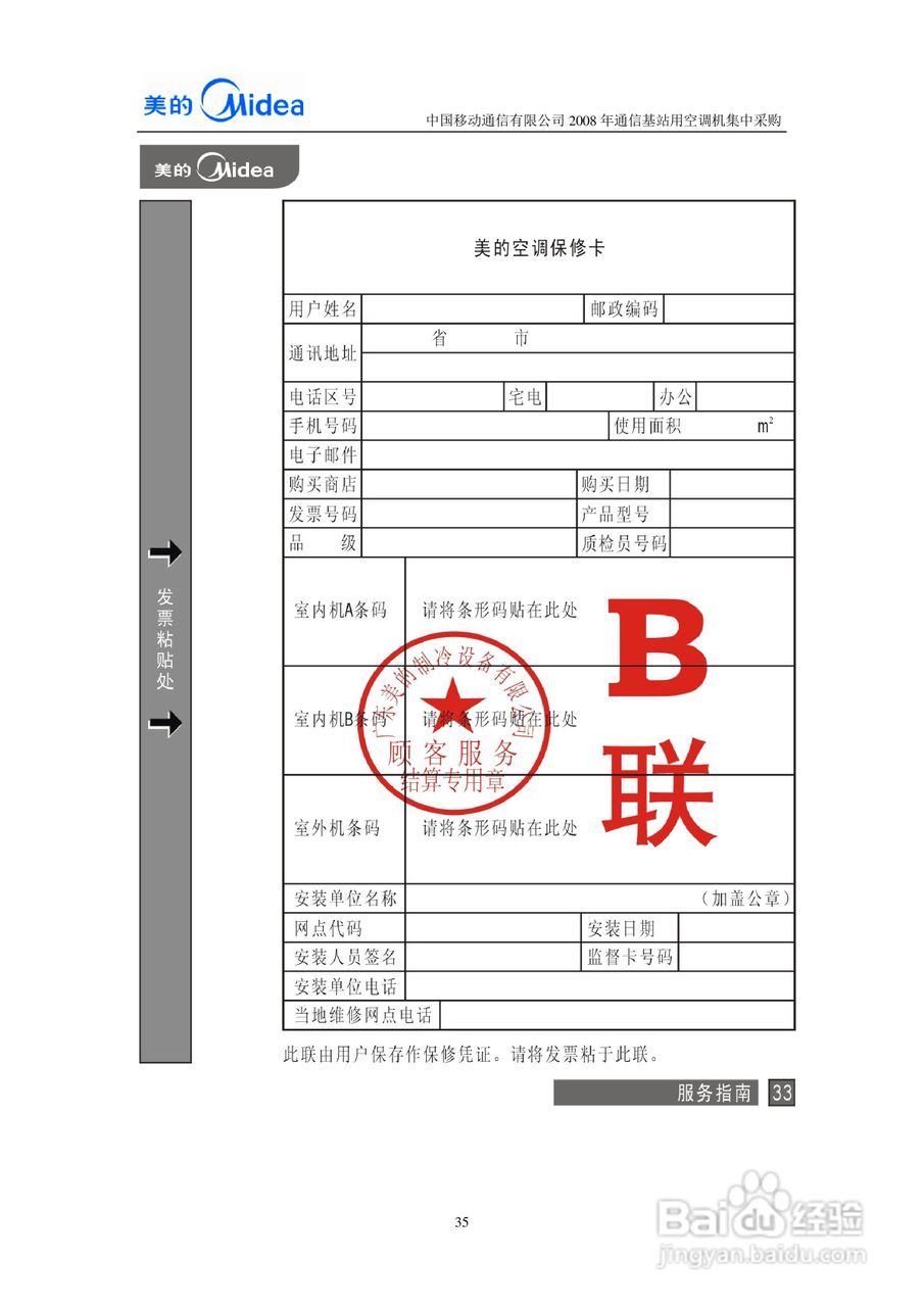 美的KFR-120W/S-571L空调器安装使用说明书:[4]