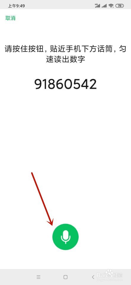 微信如何重设声音锁？