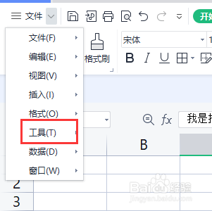 WPS表格中怎样将简体文字转繁体样式