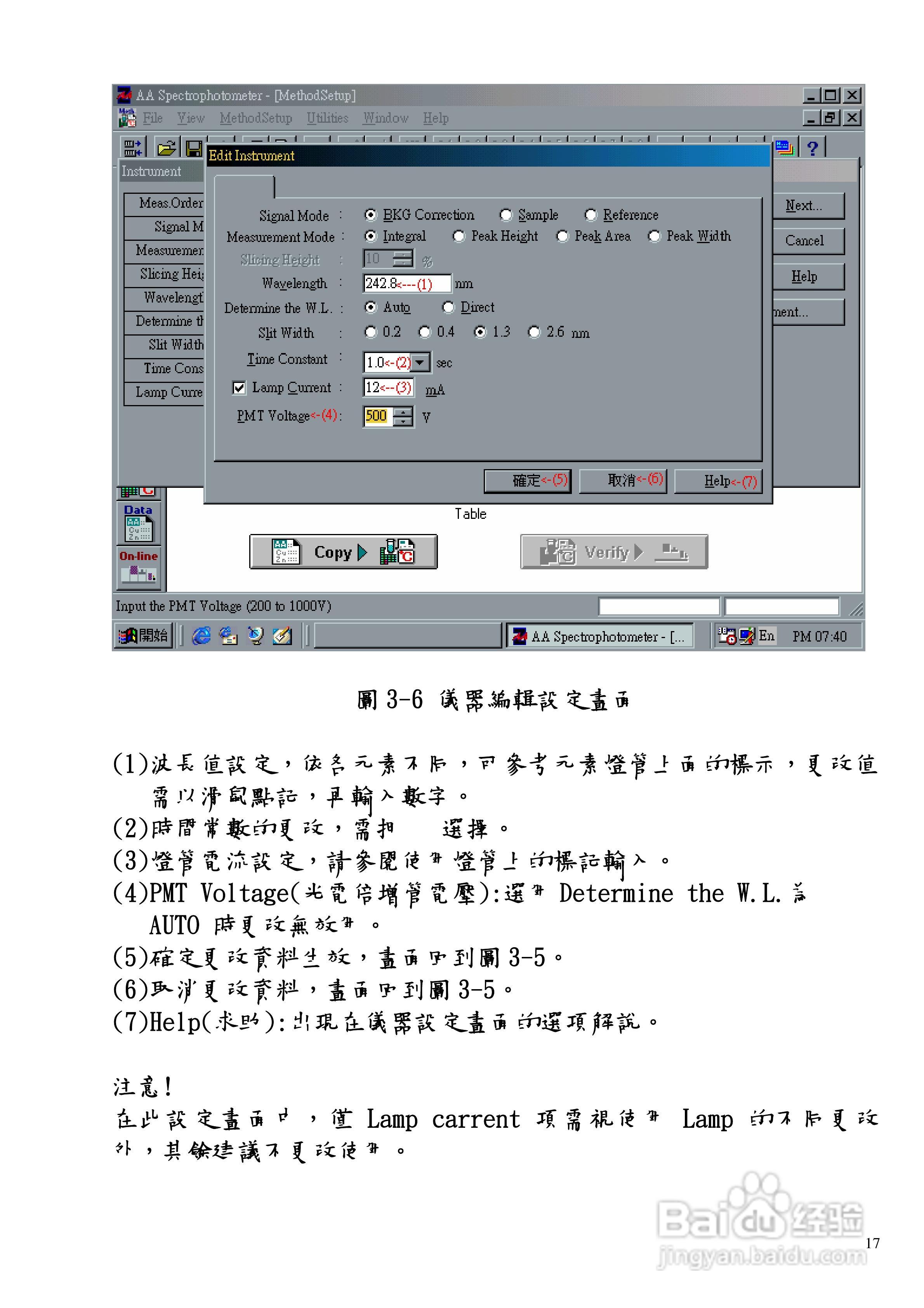 HITACHI Z-5000型系列原子吸收光谱仪操作手册:[2]