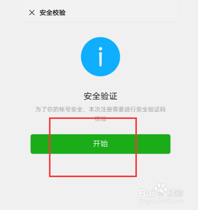微信如何注册
