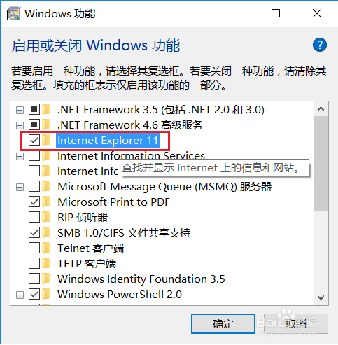 Windows 10系统如何安装IE浏览器