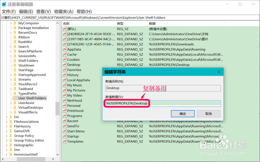 Win10开机Desktop(桌面)位置不可用的解决方法