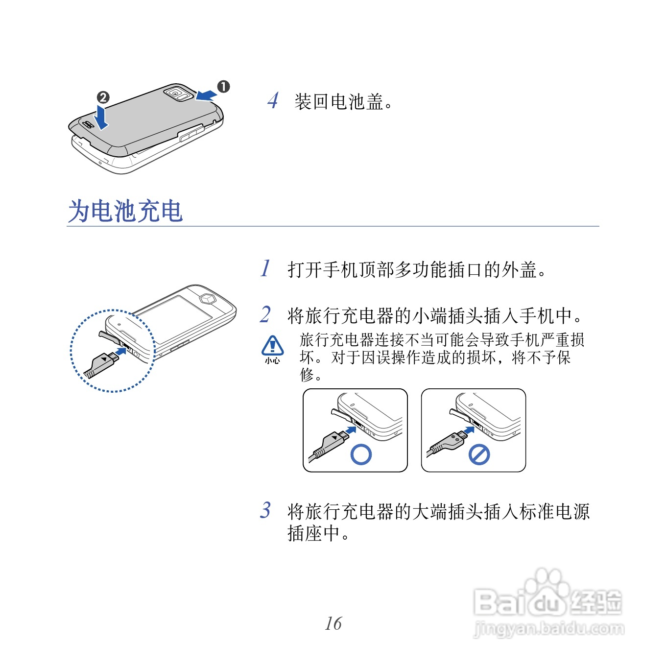 三星GT-I8000U手机使用说明书:[2]