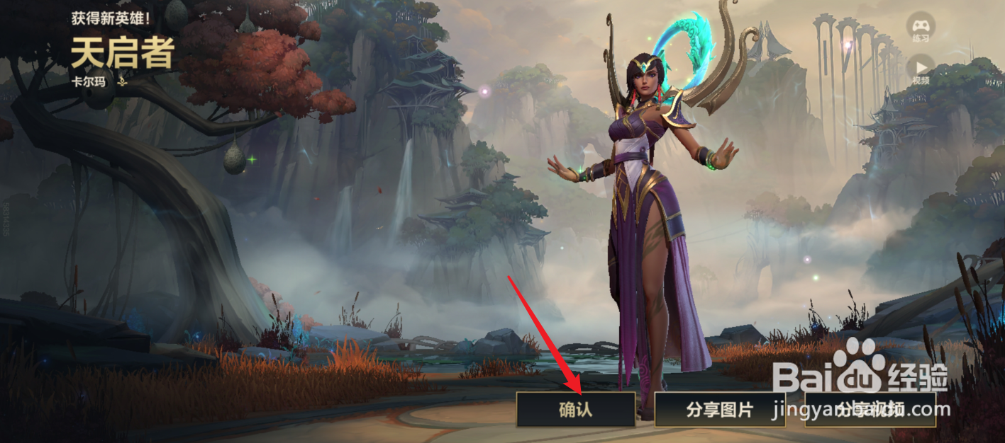 英雄联盟手游英雄天启者卡尔玛怎么获得