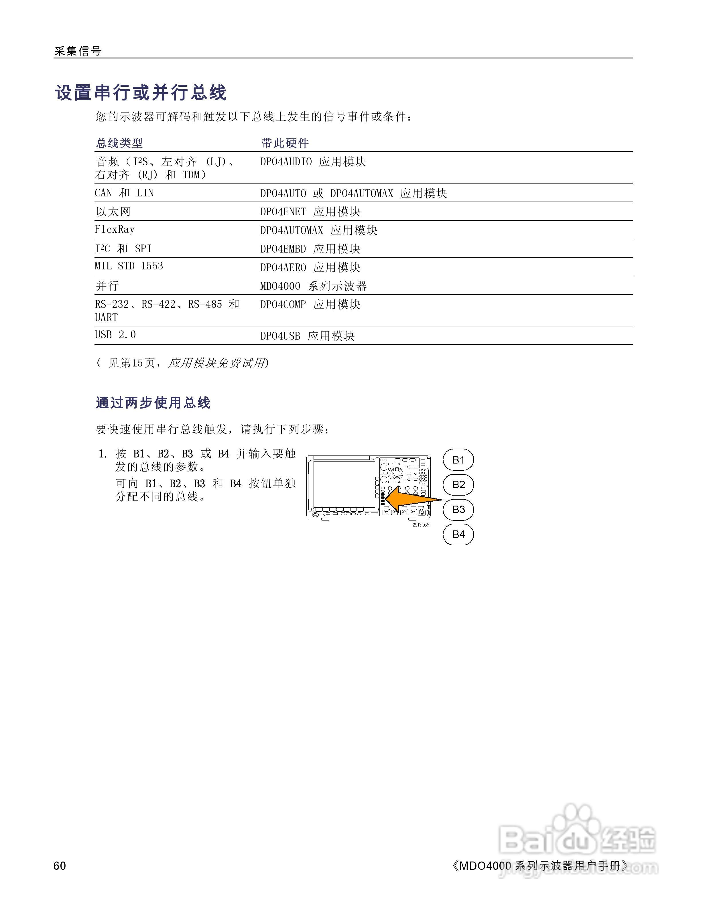 泰克MDO4054-3示波器用户手册:[8]
