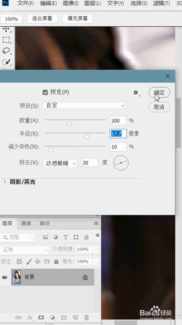 Ps如何将图片变清晰？
