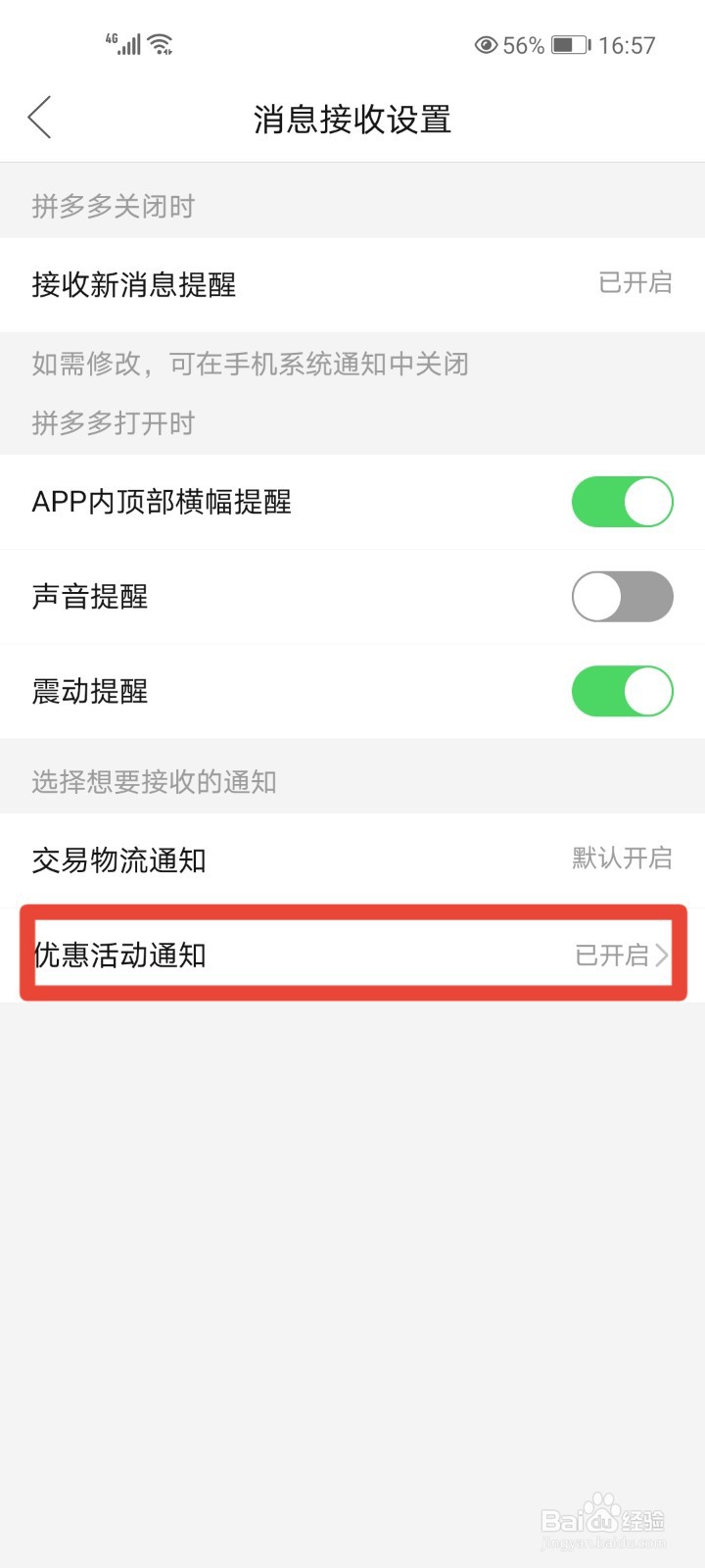 拼多多怎么关闭活动消息通知