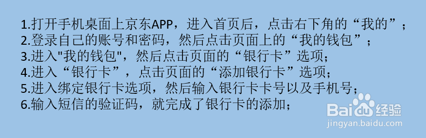 京东如何绑定银行卡