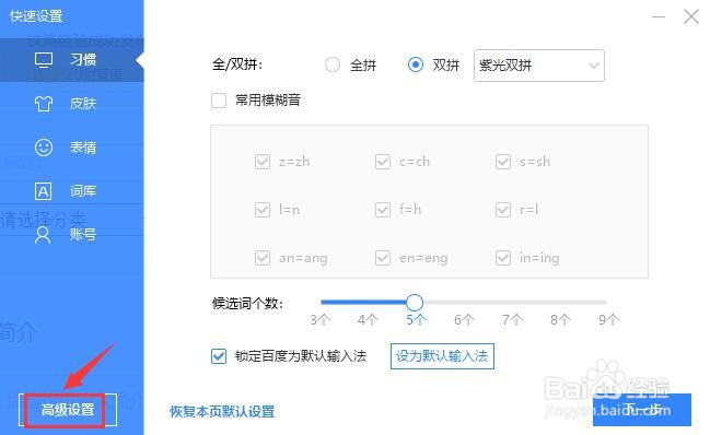 百度输入法如何设置显示候选字表情？