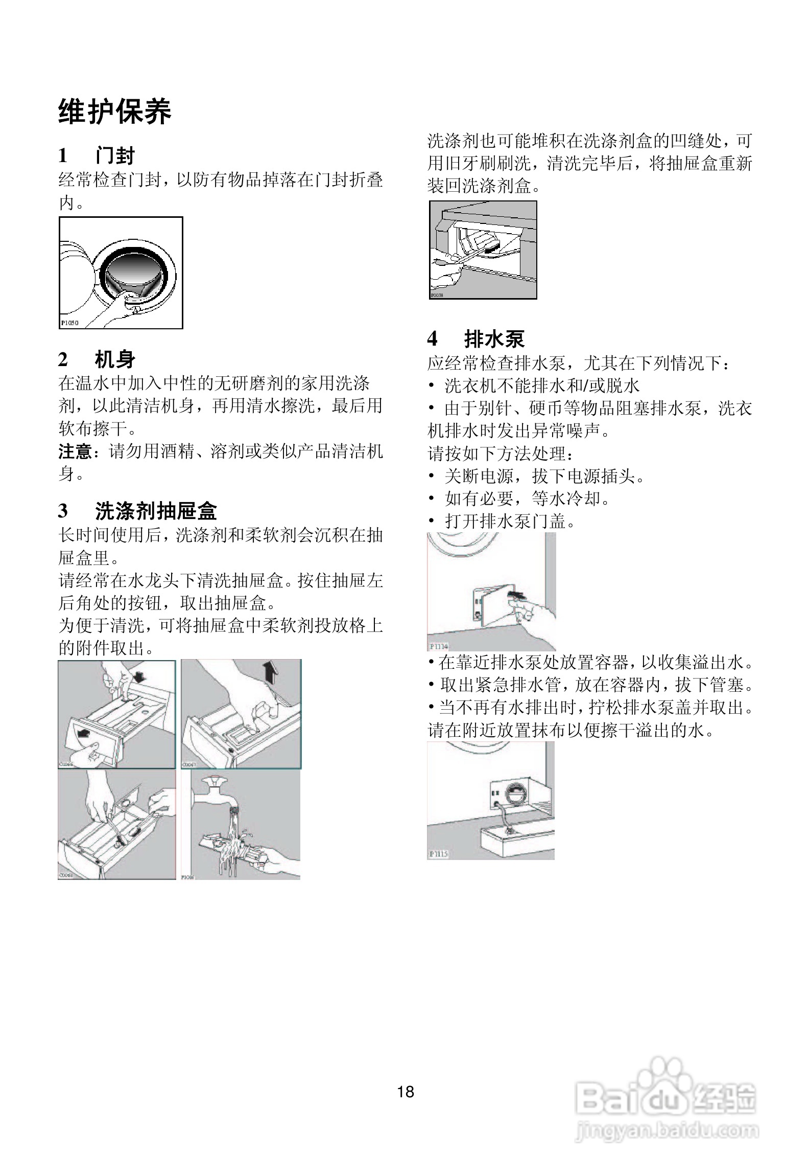 伊莱克斯洗衣机EWS850型使用说明书:[2]