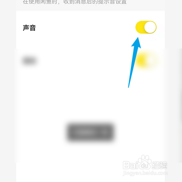 闲鱼怎么关闭消息提醒的声音