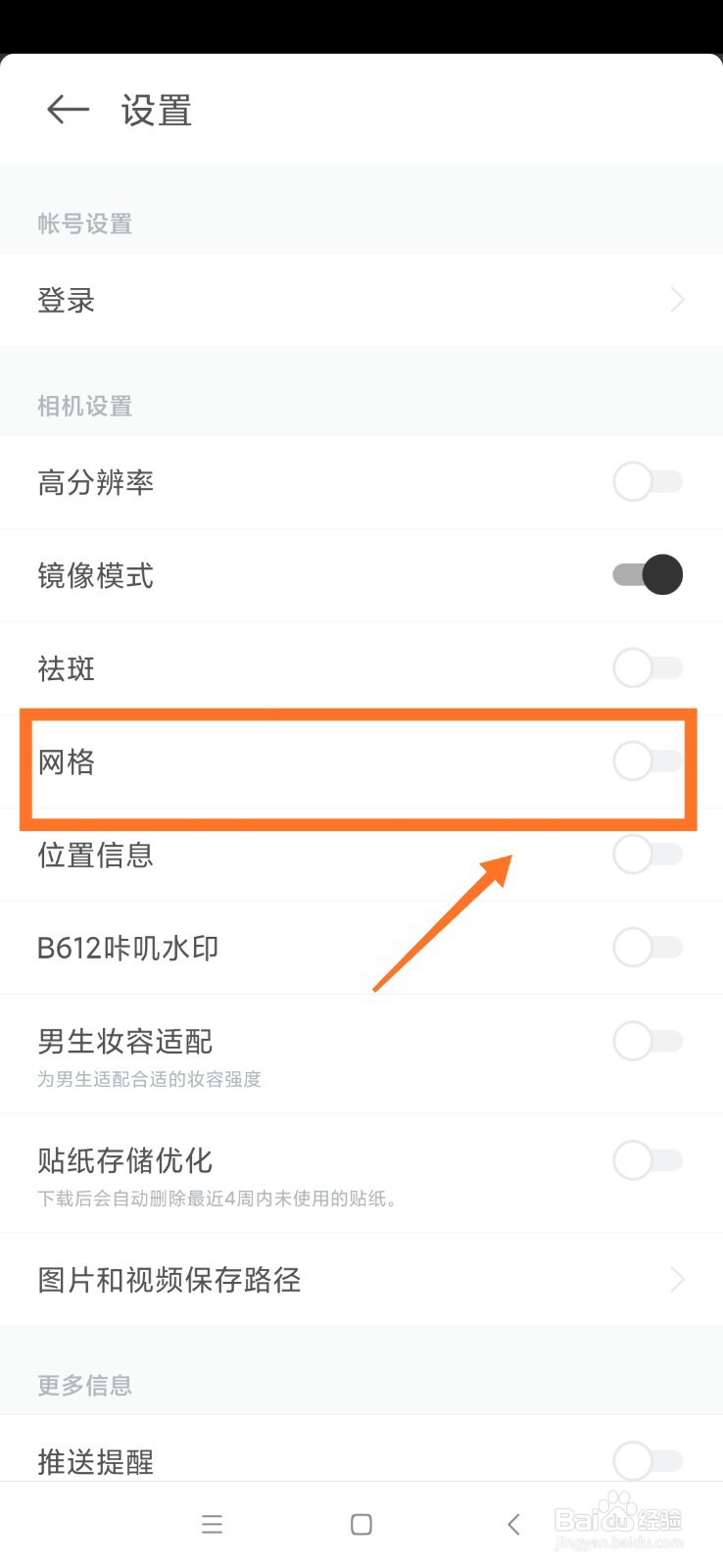 B612咔叽怎么关闭网格