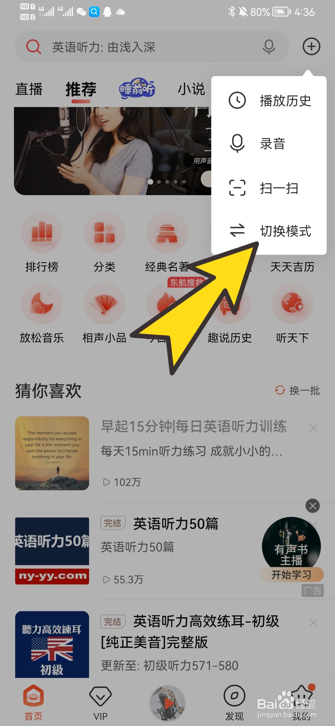 喜马拉雅如何开启青少年模式