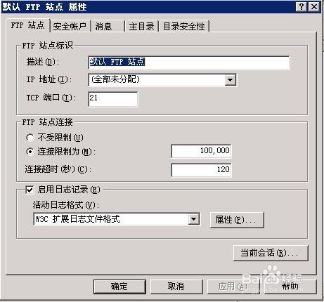Windows2003搭建FTP服务器测试