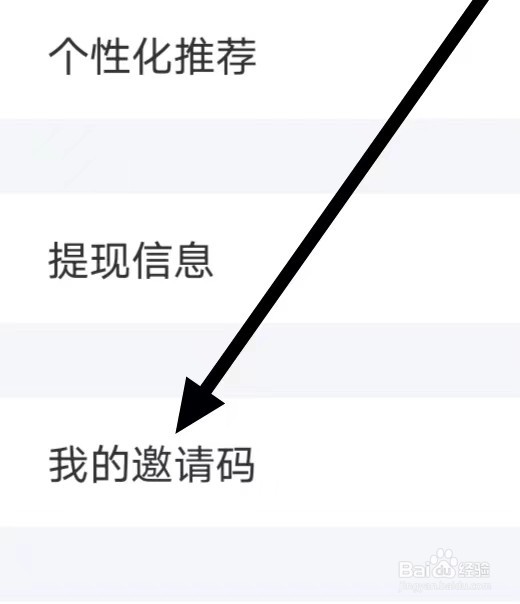 美物清单如何查看我的邀请码
