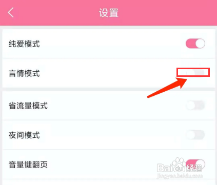 书耽APP怎样关闭言情模式
