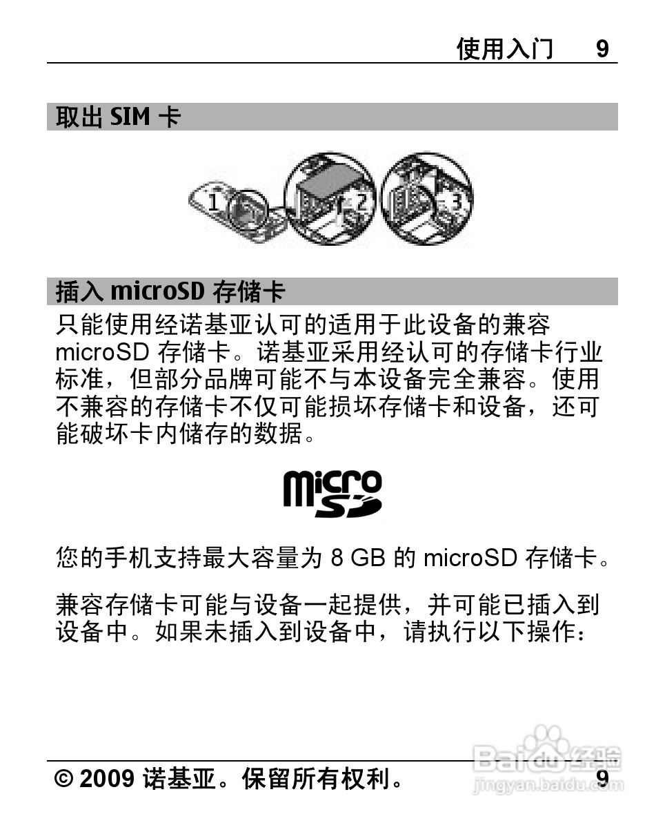 诺基亚Nokia 2690手机使用说明书:[1]